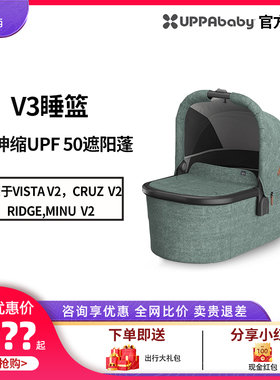 UPPAbaby Vista/Cruz/MinuV1`V2/Ridge 婴儿车专用睡篮