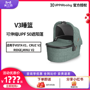 UPPAbaby Vista/Cruz/MinuV1`V2/Ridge 婴儿车专用睡篮