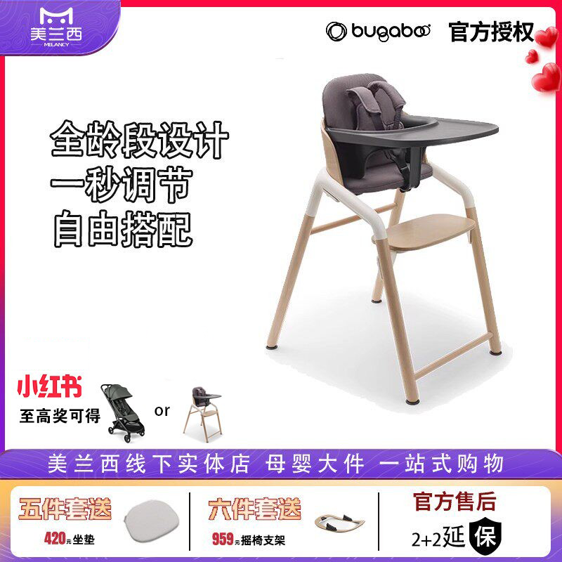 美兰西BUGABOO餐椅Giraffe博格步长颈鹿儿童多功能学习椅成长椅