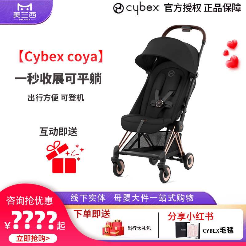 cybex婴儿推车玫瑰金coya伞车新生儿轻便一键折叠宝宝搭配提篮