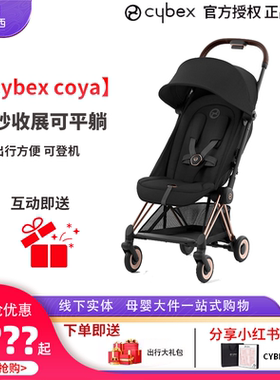 cybex婴儿推车玫瑰金coya伞车新生儿轻便一键折叠宝宝搭配提篮