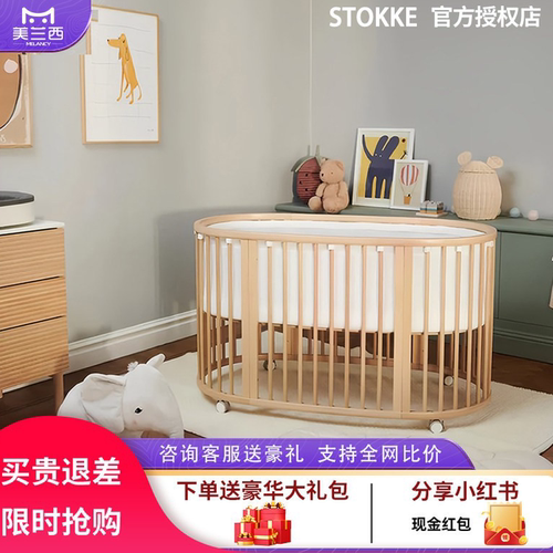 STOKKE婴儿床多功能拼接大床