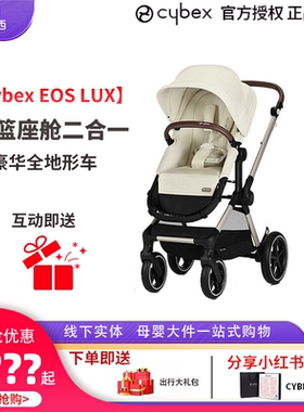Cybex全新婴儿车Eos Lux可坐可躺睡篮高景观推车双向强避震新生儿
