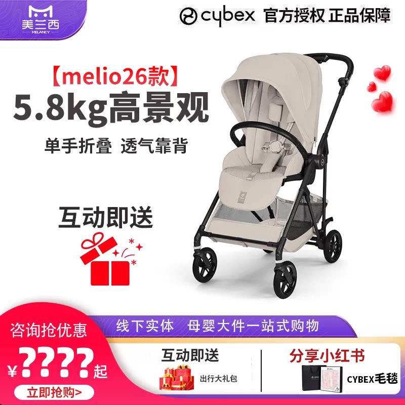 美兰西cybex婴儿车推车melio3Pro碳纤维高景观轻便伞车可坐躺26款