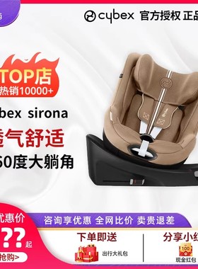 美兰西Cybex安全座椅0-4岁Sirona Gi i-Size新生婴汽车座椅T Plus