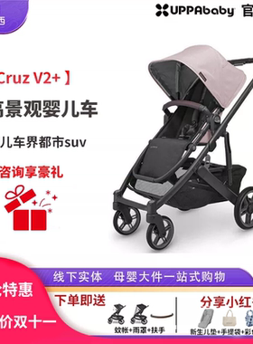 UPPAbabyCruzV2+高景观双向