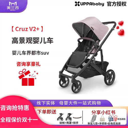 UPPAbabyCruzV2+高景观双向