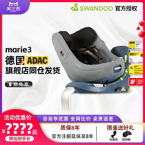 SwandooMarie30-4安全座椅