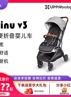 UPPAbaby MINU V3轻便可登机婴儿推车可坐躺折叠便携登机宝宝伞车