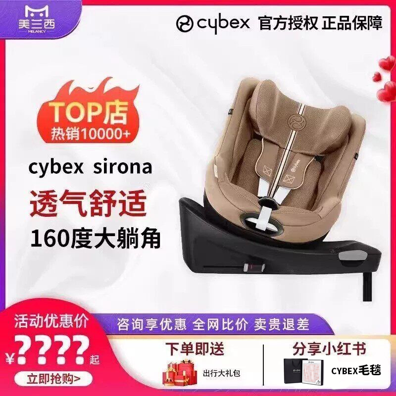 美兰西Cybex安全座椅0-4岁Sirona Gi i-Size新生婴汽车座椅T Plus