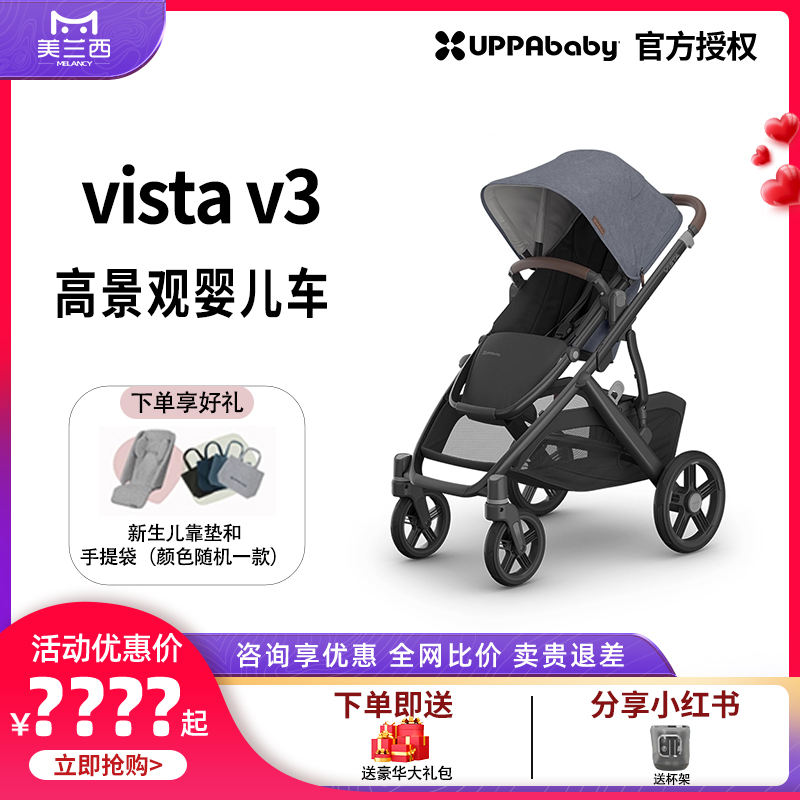 二胎推车神器UPPAbabyVISTAV3