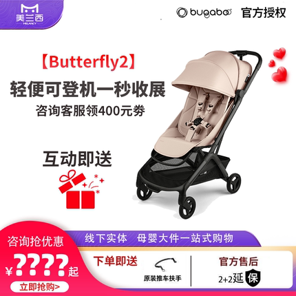 美兰西Bugaboo Butterfly小蝴蝶2婴儿推车博格步可坐可登机轻便车