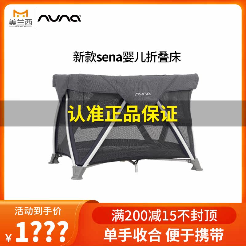 荷兰NUNA sena 婴儿床折叠床便携床游戏床多功能床(带床垫）在类目 尿片/洗护/喂哺/推车床, 童床/婴儿床/摇篮/餐椅, 婴儿床/儿童床中 - 来自Buy2taobao.com提供专业的淘宝代购服务