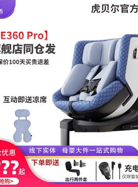 【官方授权】HBR虎贝尔E360pro通风儿童安全座椅汽车用0-12岁宝宝