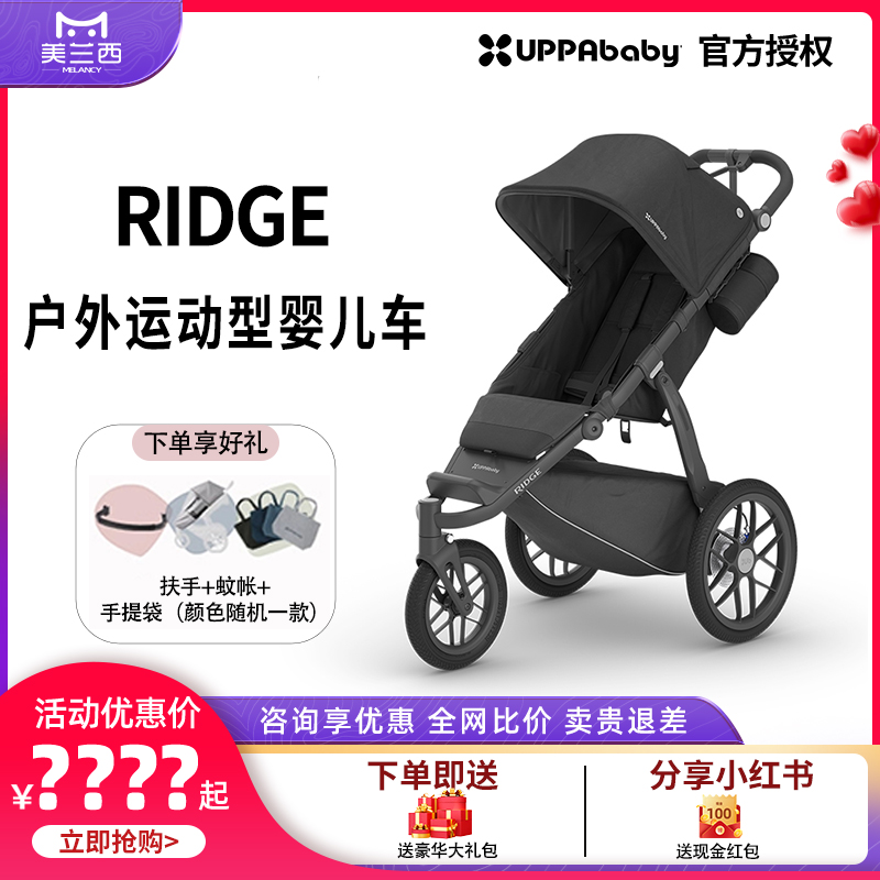 UPPAbaby Ridge高景观婴儿车可折叠三轮多地型推行慢跑婴儿车
