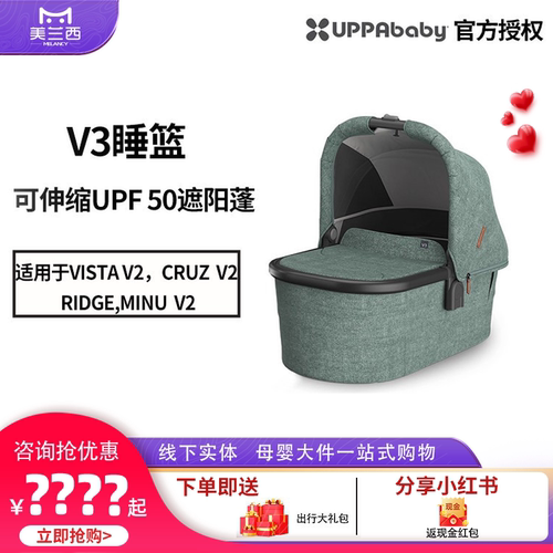 UPPAbaby Vista/Cruz/Minu/Ridge 婴儿车专用睡篮