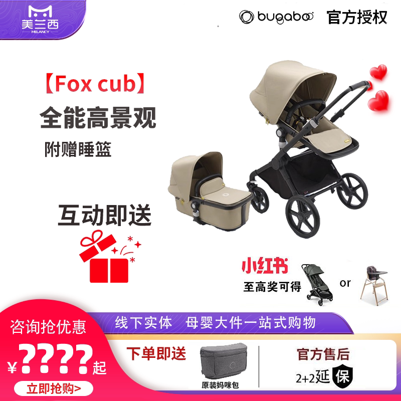 BUGABOO婴儿车高景观中国大陆