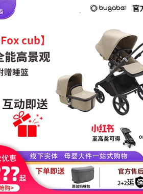 美兰西Bugaboo Cub婴儿推车博格步Fox5多功能双向坐躺高景观折叠