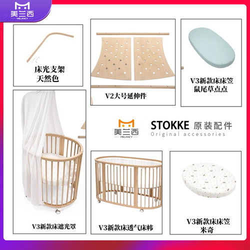 美兰西stokke sleepi V2 V3婴儿床配件床品床单床笠遮光布蚊帐杆