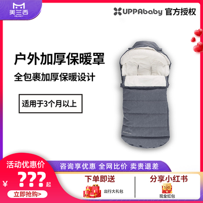 美兰西UPPAbaby新款婴儿推车专用睡袋冬季加厚保暖罩出行防风脚罩