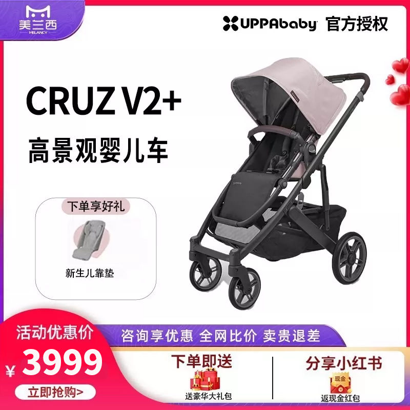 UPPAbaby Cruz V2+高景观可坐躺折叠新生婴儿车双向宝宝手推车