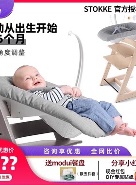 美兰西Stokke成长椅儿童餐椅Tripp Trapp宝宝婴儿躺椅新生儿套件