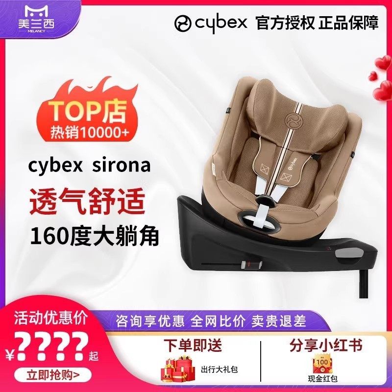 ������Cybex��ȫ����0-4��Sirona Gi i-Size����Ӥ��������T Plus 5578Ԫ��2��(��2789Ԫ/��)