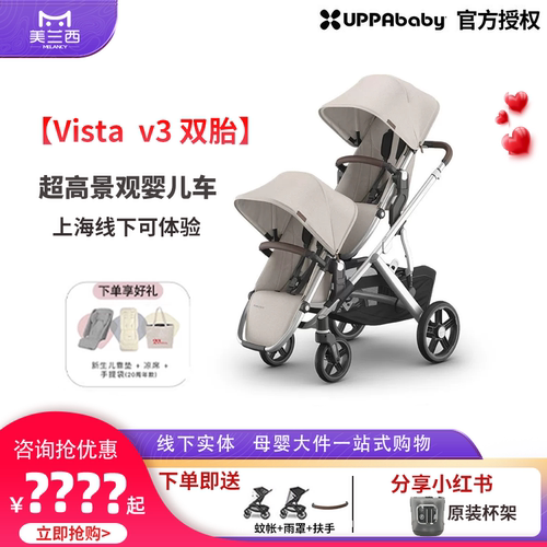 美兰西UPPAbaby VISTA V3双胞胎双座位高景观可坐躺双向婴儿推车