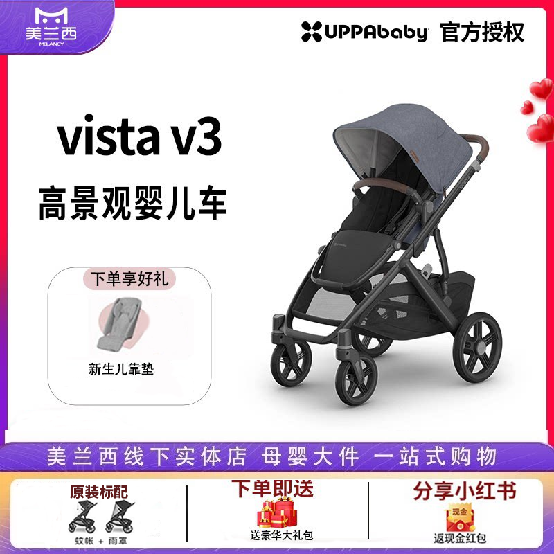UPPAbaby VISTA V3婴儿车高景观可坐躺双向婴儿推车二胎推车神器