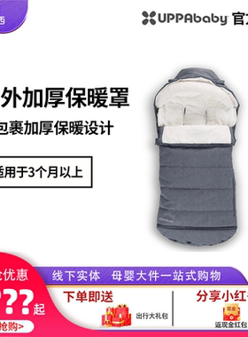 美兰西UPPAbaby新款婴儿推车专用睡袋冬季加厚保暖罩出行防风脚罩