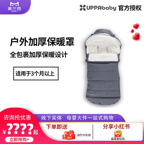 美兰西UPPAbaby新款婴儿推车专用睡袋冬季加厚保暖罩出行防风脚罩