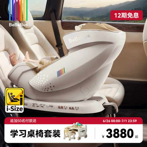 太空舱安全座椅BeBeBus0-7岁