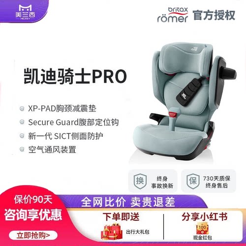 Britax宝得适凯迪骑士pro