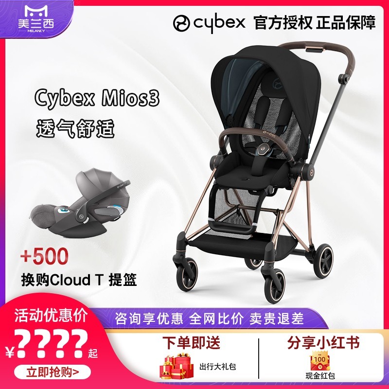 cybexmios3婴儿推车咨询享特价