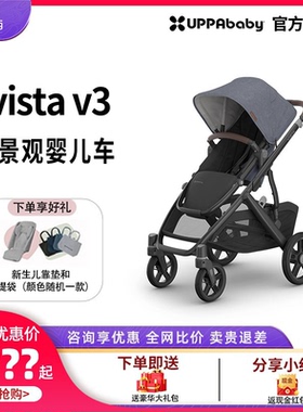 UPPAbaby VISTA V3婴儿车高景观可坐躺双向婴儿推车二胎推车神器