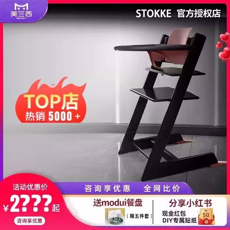 美兰西stokke儿童餐椅宝宝婴儿家用吃饭成长椅多功能实木座椅配件