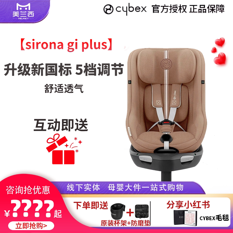美兰西Cybex安全座椅0-4岁Sirona Gi i-Size新生婴汽车座椅T Plus - 实物图