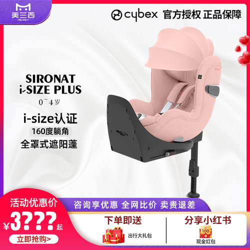 Cybex铂金线T系列安全座椅提篮