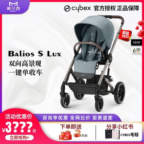 cybex婴儿推车baliosslux