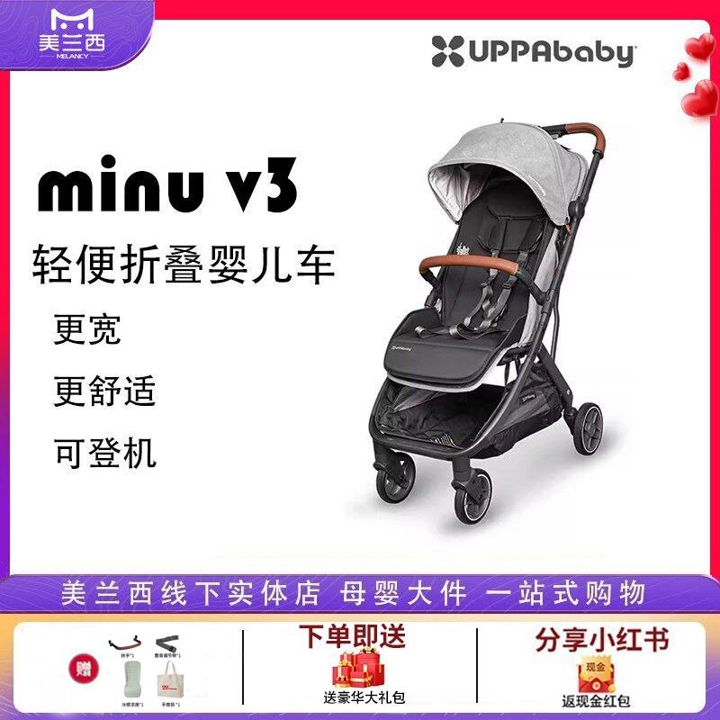 UPPAbaby MINU V3轻便可登机婴儿推车可坐躺折叠便携登机宝宝伞车