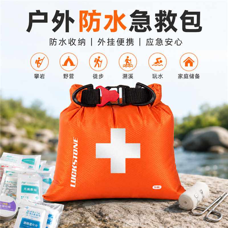 LUCKSTONE 山盾户外急救包 防水急救包套装 轻量便携防水应急包图片