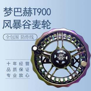 正品梦巴赫风暴T900全包围防炸线谷麦轮超轻量手拨轮前打轮渔轮