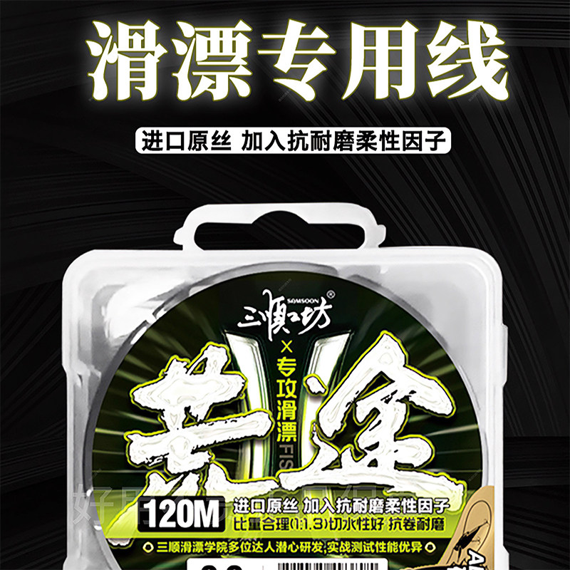 正品三顺工坊荒途滑漂专用鱼线主线滑漂尼龙线日本原丝超强拉力强