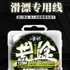 正品三顺工坊荒途滑漂专用鱼线主线滑漂尼龙线日本原丝超强拉力强