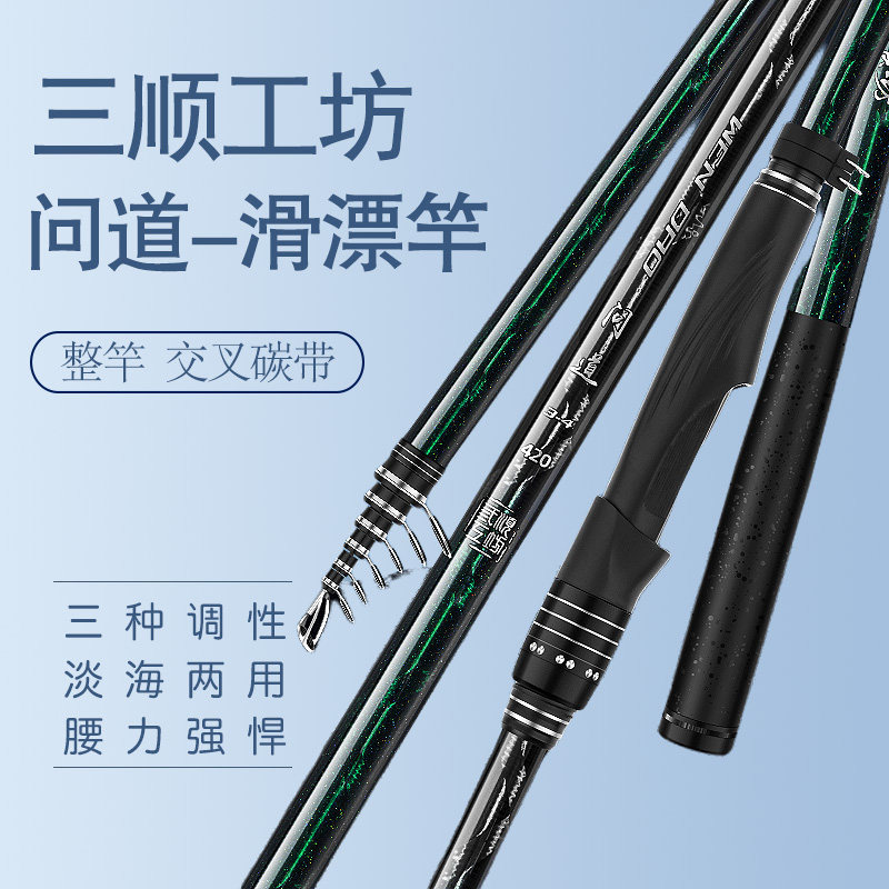新款三顺工坊荒途问道矶钓竿高碳素大导环滑漂竿轻量远投竿超轻,户外/登山/野营/旅行用品,矶钓竿,淘宝优惠券,粉丝福利购,淘宝优惠卷