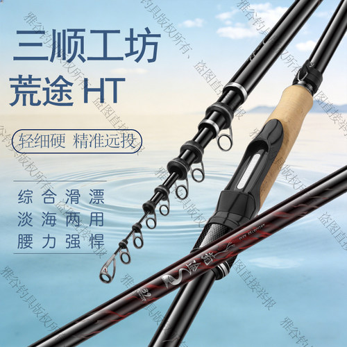 三顺工坊HT短节矶钓竿超轻超硬