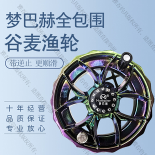 梦巴赫乌拉天生敢为谷麦轮全包围防炸线高强碳纤维鱼线轮超顺滑