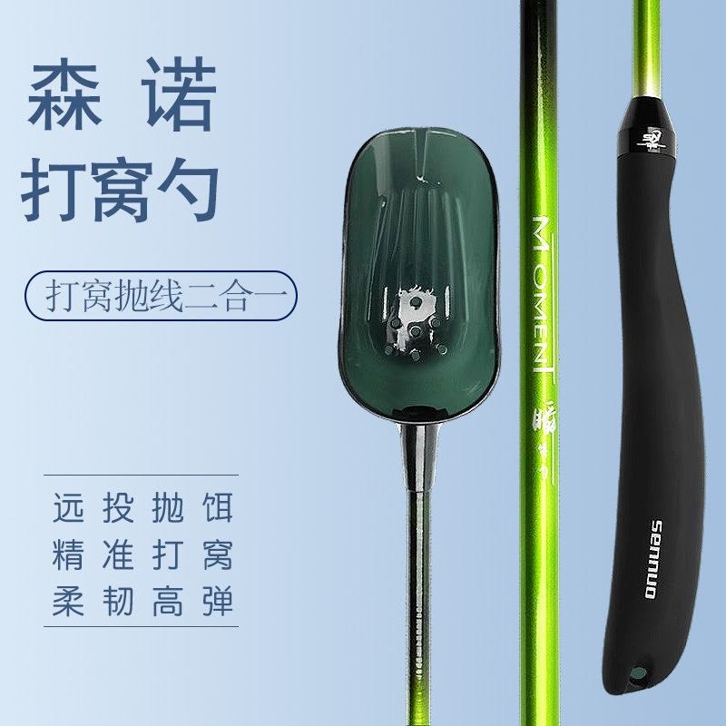 正品森诺远投打窝勺抛饵勺