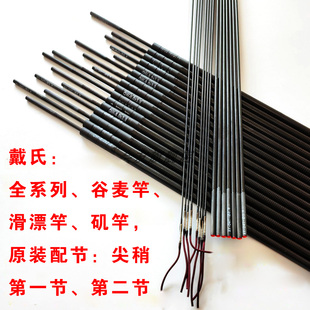 原装戴氏谷麦竿全系列铂金版S原装配节第一节第二节鱼竿配件尖稍