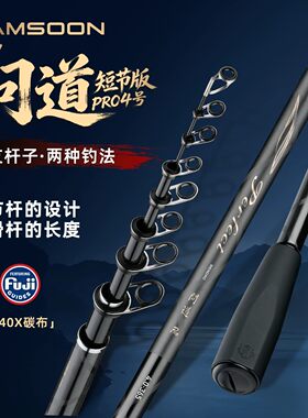 三顺工坊问道pro4号短节碳素滑漂